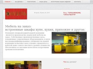 Заказ Мебели в Челябинске