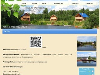 База отдыха "Боры" г. Архангельск, Северодвинск - туризм, отдых на природе, рыбалка, баня