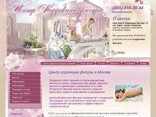 Массаж и коррекция фигуры - Центр коррекции фигуры г. Москва