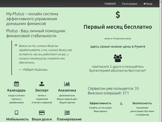 My-Plutus Домашняя online бухгалтерия