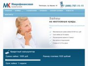 Микрокредит - мгновенные займы без поручителей в Пятигорске