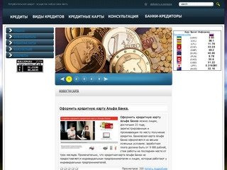 Потребительский кредит в Екатеринбурге - помощь в оформлении