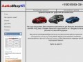 AUTOSHOPVL.RU - Контрактные автозапчасти для Японских автомобилей в наличии и под заказ