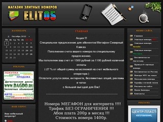Элитные номера Мегафон, Билайн, МТС в Дагестане. www.ELIT05.ru