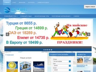 Аира волгодонск сайт. Туристические агентства Волгодонск.