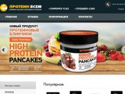 Pureprotein купить в Москве, отзывы о спортивном питании Пурепротеин