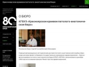 Красноярское краевое патолого-анатомическое бюро | Официальный сайт краевого патолого