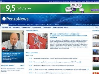 PenzaNews. Новости Пензы и Пензенской области