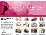 Салон красоты Казань, отзывы, хорошая студия, новые услуги - официальный сайт