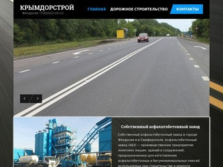 Официальный сайт компании - КрымДорСтрой Феодосия