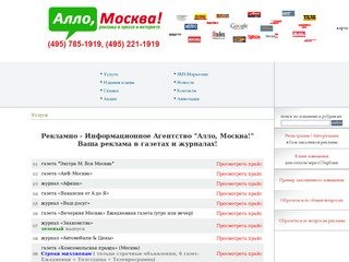 АЛЛО Москва :: Услуги