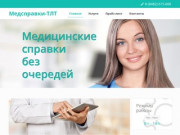 Оформление медсправок в Тольятти в день обращения недорого - Медсправки-ТЛТ