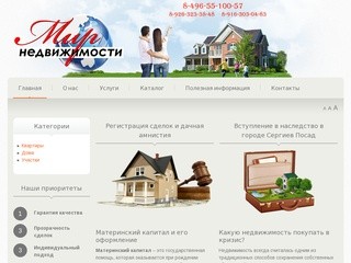 Агентство недвижимости в Сергиев Посаде 