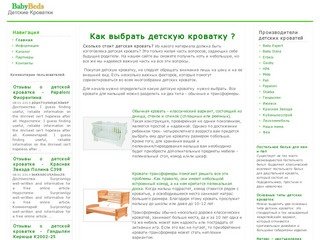 Детские кроватки, как выбрать детскую кровать,сколько стоит детская кроватка