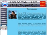 ЧОП (частное охранное предприятие) Нижний Новгород Марс | О компании