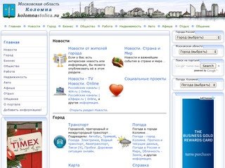 Коломна. Московская область. Городской информационно-деловой портал