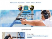 Главная | Федерация практической стрельбы Тверской области