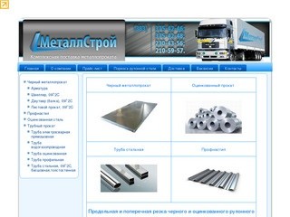 Труба, оцинкованная сталь, профнастил, арматура, балка купить в Новосибирске | МеталлСтрой