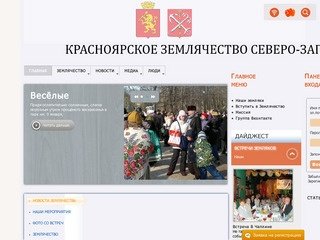 Красноярское землячество