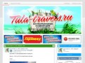 Tula-Travels.ru | Все турфирмы Тулы | Все туры на одном сайте! Более 100 Тульских турфирм