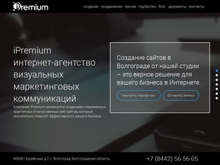 Агентство iPremium (АйПремиум) создание сайтов на 1c-bitrix, продвижение сайтов