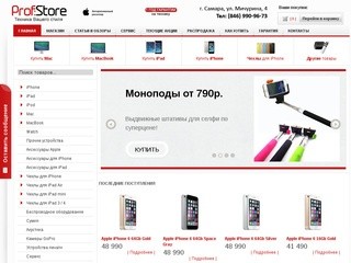 Prof:Store | Техника Apple в Самаре | тел: 990-96-73