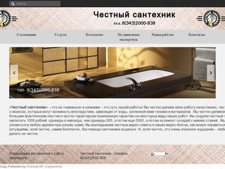 Честный сантехник | Комплексные сантехнические услуги любой сложности