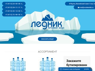 Ледник — Служба доставки воды г. Якутск