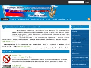 Официальный сайт администрации Авдинского сельсовета