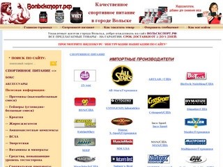 Вольск Спорт - магазин спортивного питания