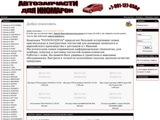 Продаем запчасти в Иваново, контрактные запчасти для иномарок с авторазборов