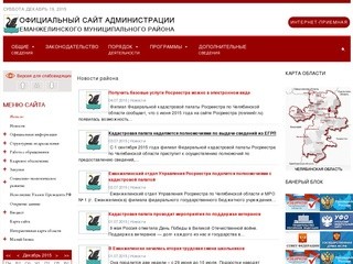Администрация ЕМР - Администрация Еманжелинского муниципального района
