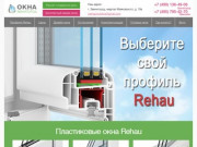 Пластиковые окна Рехау в розницу: купите недорогие окна ПВХ Rehau в Звенигороде