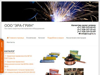 Сварочная проволока и электроды оптом в Таганроге и Ростове-на-дону|ООО 