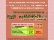 Ремонт компьютеров метро Третьяковская, Тургеневская, Новокузнецкая