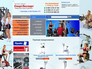 Тренажеры. Спортивные тренажеры в Краснодаре|Интернет-магазин 