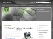 Банковское весовое оборудование ООО Кассовик г. Нижневартовск
