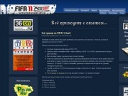 Воронежское сообщество любителей футбольных симуляторов (FIFA и PES)