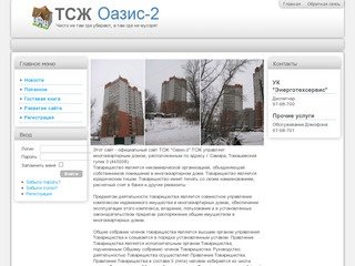 ТСЖ Оазис-2