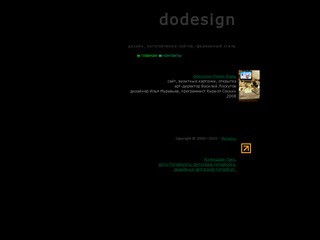 Dodesign - мы делаем дизайн