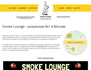 Smoke Lounge - кальянная №1 в Москве — лучшие кальяны в Москве 