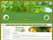Центр защиты леса Тюменской области