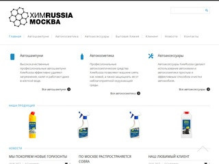 ХимRussia — Москва | Производство всего спектра профессиональной химии для автомобилей