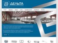 Производственно техническая компания - Дельта