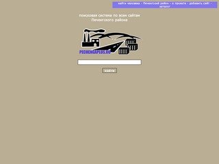 Поисковая система по сайтам Печенгского района