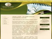 Юридическая компания Краснодара — Консалтинговая компания «Бизнес и закон»