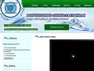 Доставка воды 19 литров в Новочеркасске. Воронцово-Николаевская вода. Мир Воды Джиманджи