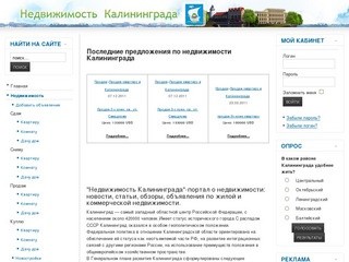 Недвижимость Калининграда - жилая и коммерческая недвижимость.