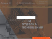 Отделка и ремонт квартир в Сыктывкаре - «Строим11»