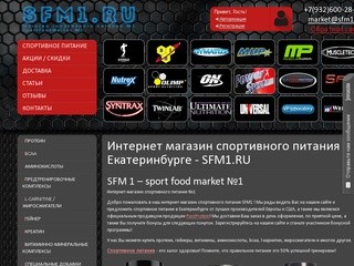 SFM1 - Интернет-магазин спортивного питания  | Sport Food Market